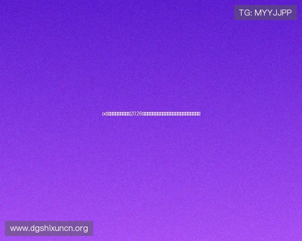 od真人体育官方网站:2026世界杯冠军预测与夺冠热门球队详细分析与专家点评 od真人体育官方网站:2026世界杯冠军预测与夺冠热门球队详细分析与专家点评